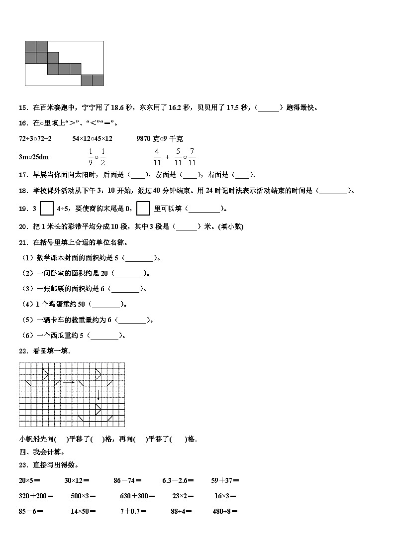 山东省聊城市东昌府区2022-2023学年三下数学期末学业质量监测模拟试题含解析第2页