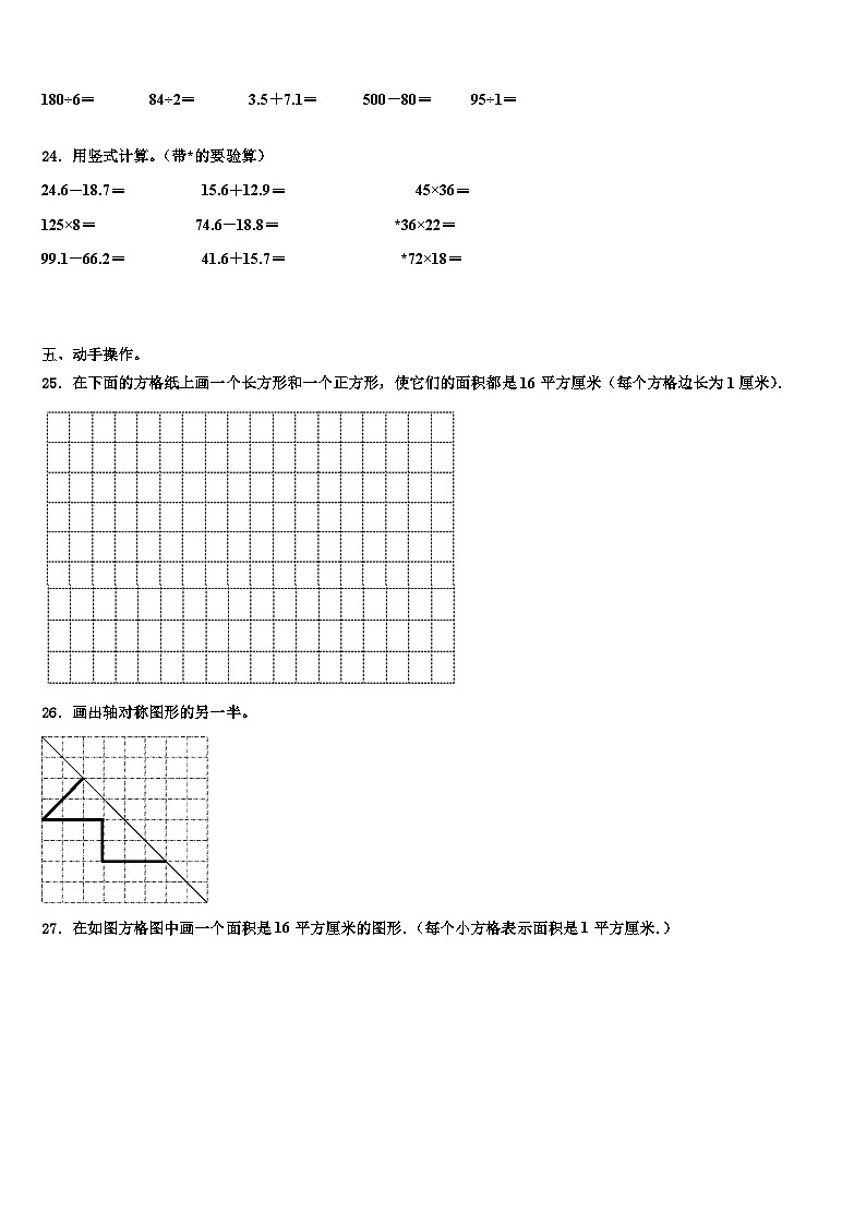 山东省聊城市东昌府区2022-2023学年三下数学期末学业质量监测模拟试题含解析第3页