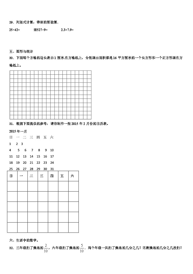 山东省聊城市莘县2023届三下数学期末达标检测试题含解析03