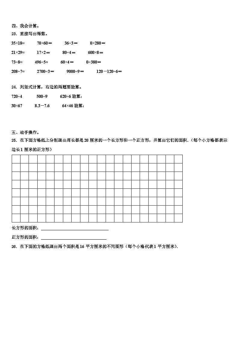 山东省聊城市阳谷县2023届三下数学期末综合测试模拟试题含解析第3页