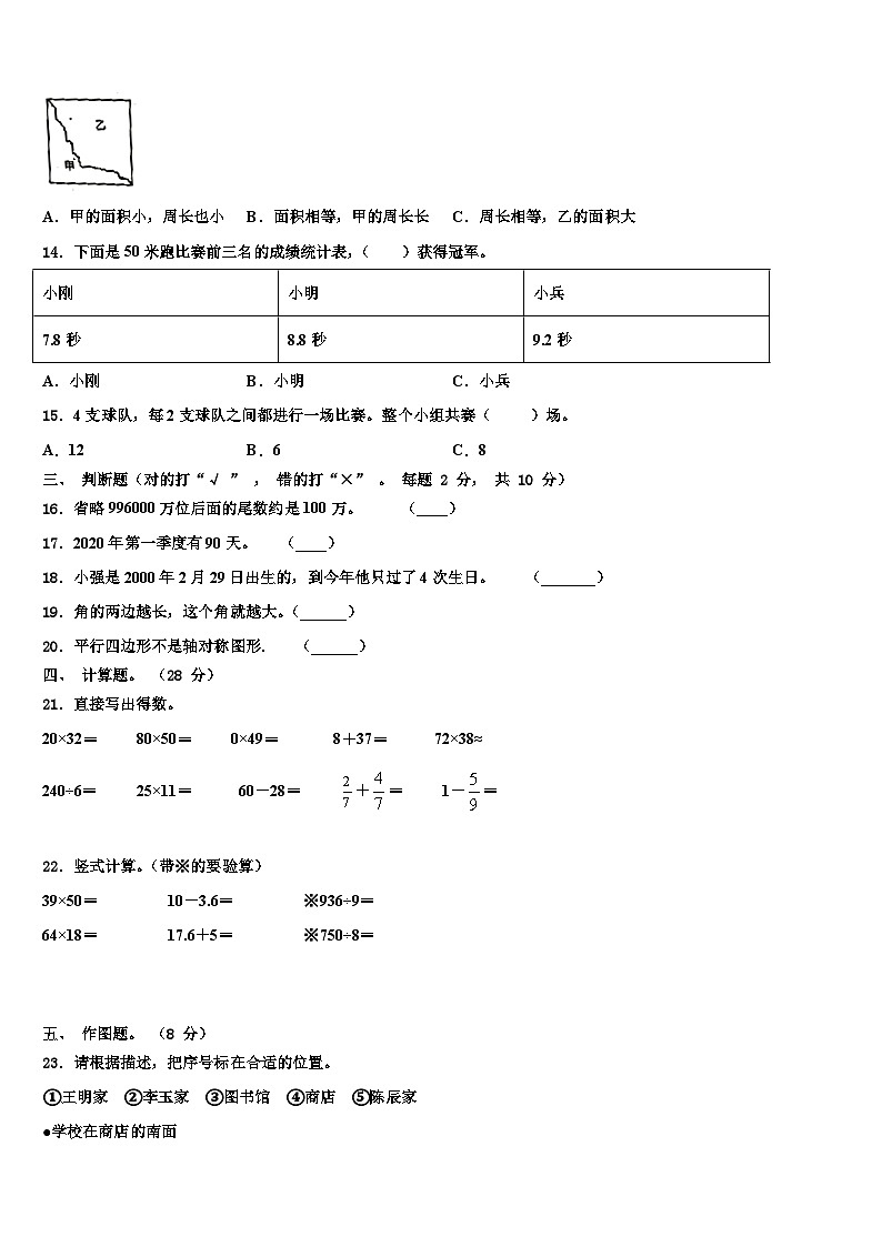 山东省马集镇第二学区2022-2023学年数学三下期末预测试题含解析第2页