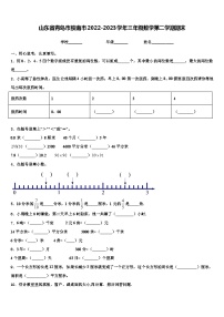 山东省青岛市胶南市2022-2023学年三年级数学第二学期期末含解析