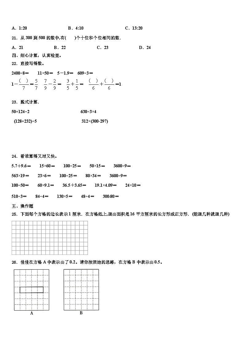 山东省青岛市胶南市2022-2023学年三年级数学第二学期期末含解析 试卷03