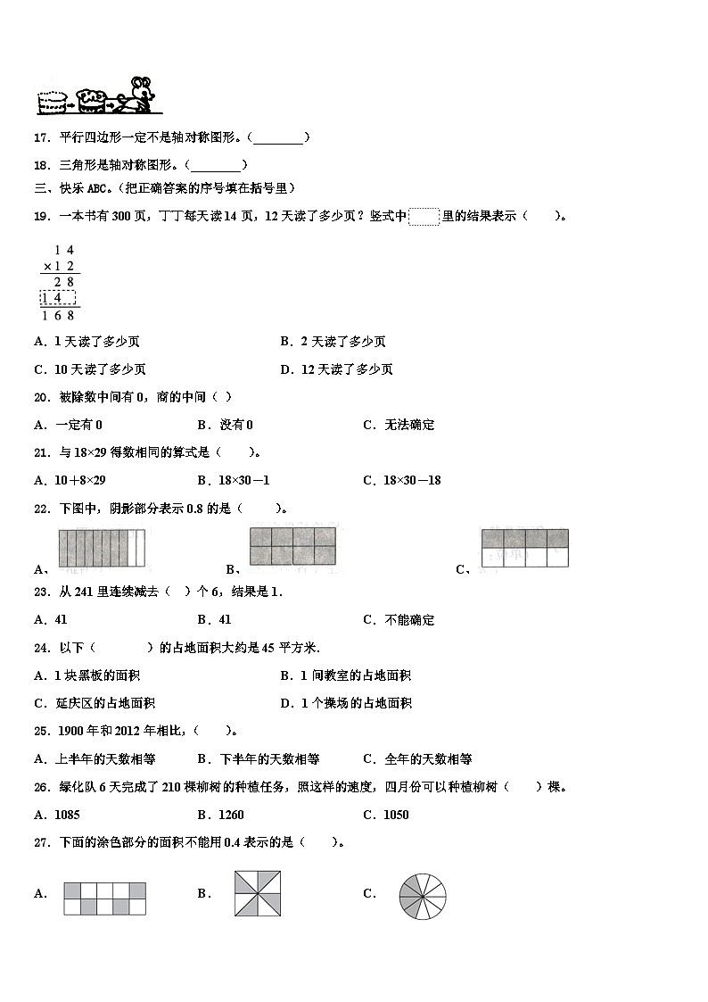 山东省青岛市莱西市2023年数学三下期末教学质量检测试题含解析第2页