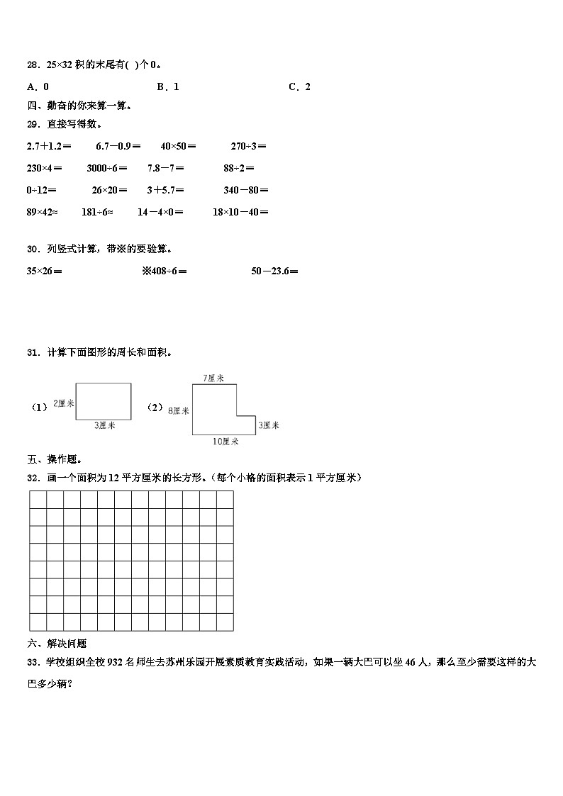 山东省青岛市莱西市2023年数学三下期末教学质量检测试题含解析第3页