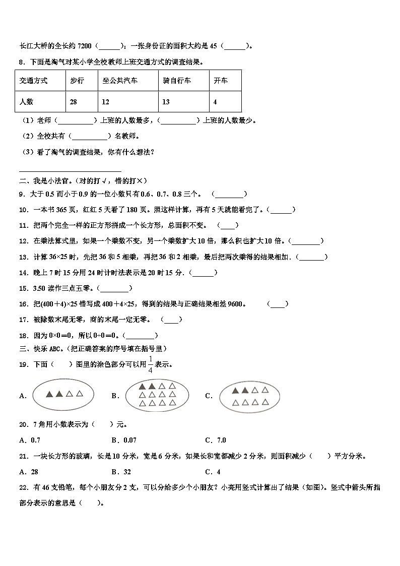 山东省青岛市李沧区2022-2023学年数学三下期末预测试题含解析第2页