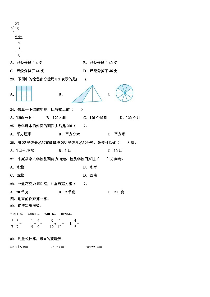 山东省青岛市李沧区2022-2023学年数学三下期末预测试题含解析第3页