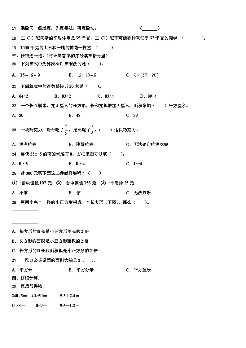 山东省青岛市平度市、黄岛区、胶州市2023届三年级数学第二学期期末联考试题含解析第2页