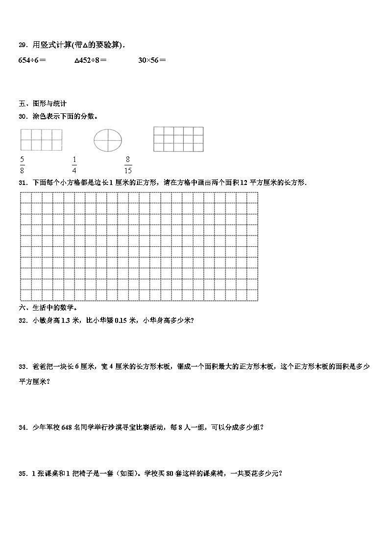 山东省青岛市平度市、黄岛区、胶州市2023届三年级数学第二学期期末联考试题含解析第3页