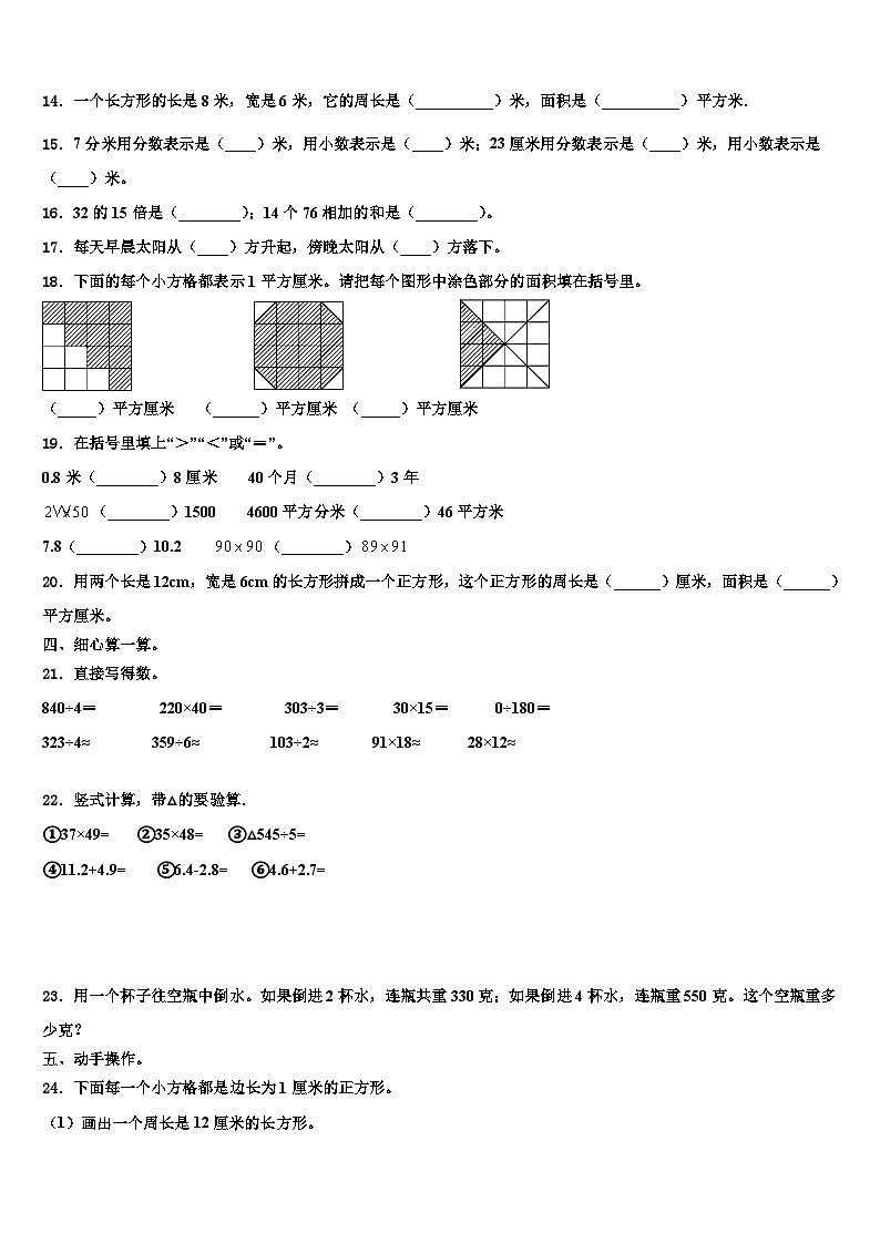 山东省青岛市平度市、胶州市2023届三下数学期末预测试题含解析第2页