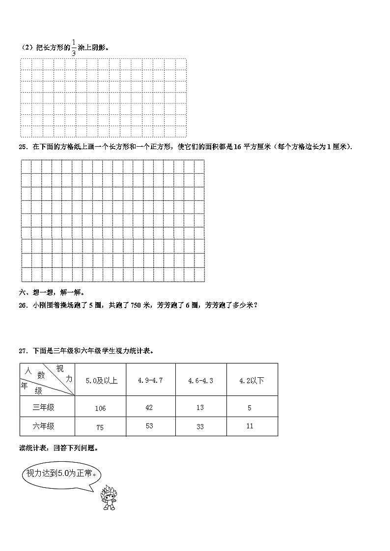 山东省青岛市平度市、胶州市2023届三下数学期末预测试题含解析第3页