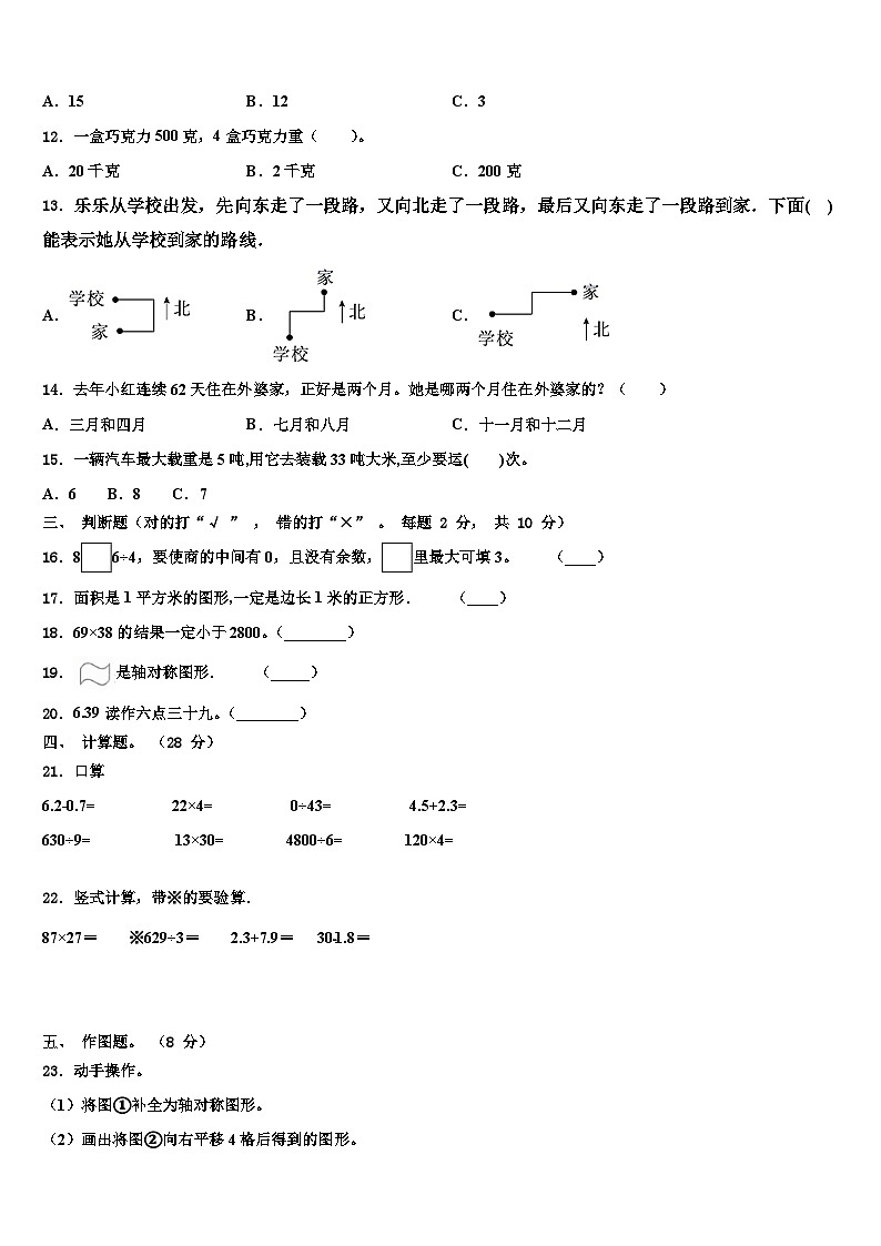 山东省青岛市平度市2023届三下数学期末监测试题含解析第2页