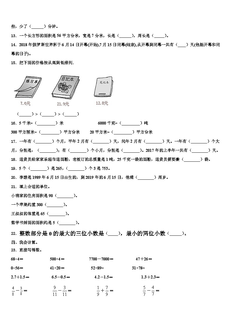 山东省青岛市四方区2023年三下数学期末联考模拟试题含解析第2页
