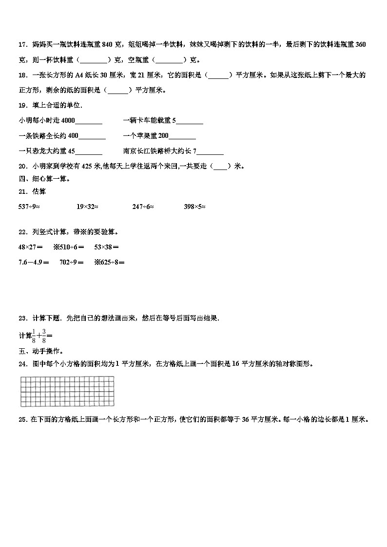 山东省莘县实验小学2023届三下数学期末统考模拟试题含解析02
