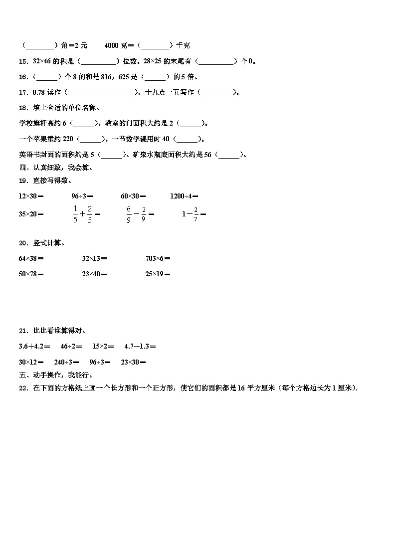 山东省潍坊昌乐县2022-2023学年数学三下期末监测模拟试题含解析02