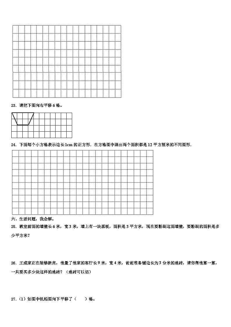 山东省潍坊昌乐县2022-2023学年数学三下期末监测模拟试题含解析03