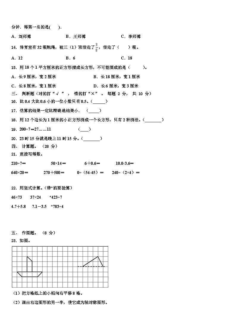 山东省潍坊高新技术产业开发区实验学校2022-2023学年三年级数学第二学期期末学业质量监测试题含解析第2页