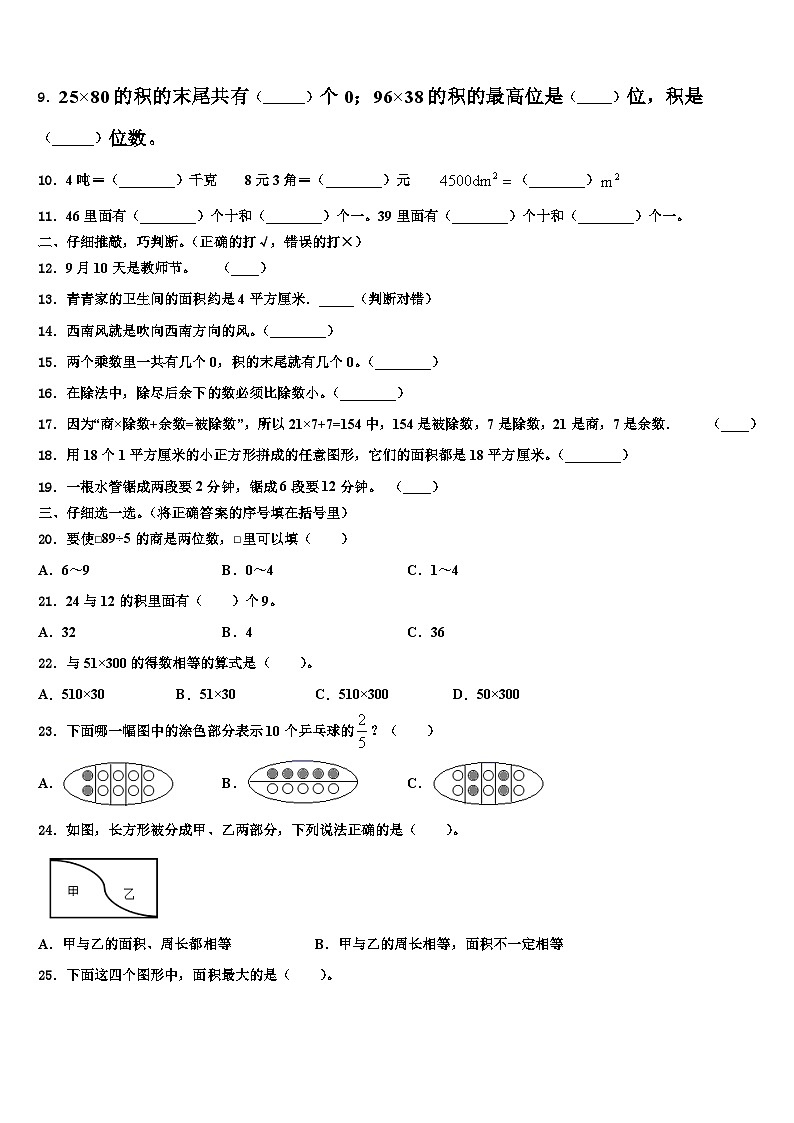 山东省潍坊市高密市2023年三年级数学第二学期期末调研模拟试题含解析02