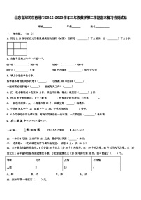 山东省潍坊市青州市2022-2023学年三年级数学第二学期期末复习检测试题含解析