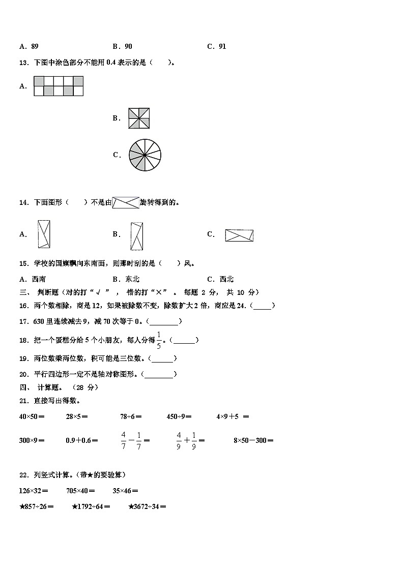 山东省潍坊市青州市2022-2023学年三年级数学第二学期期末复习检测试题含解析第2页
