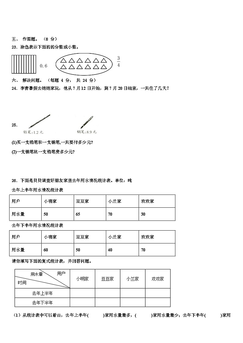 山东省潍坊市青州市2022-2023学年三年级数学第二学期期末复习检测试题含解析第3页