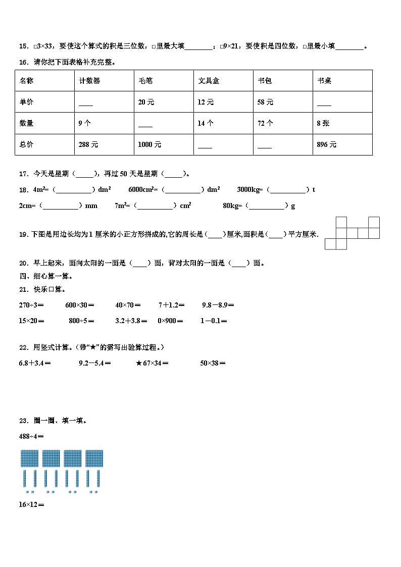 山东省潍坊市潍城区2023届三年级数学第二学期期末联考模拟试题含解析第2页