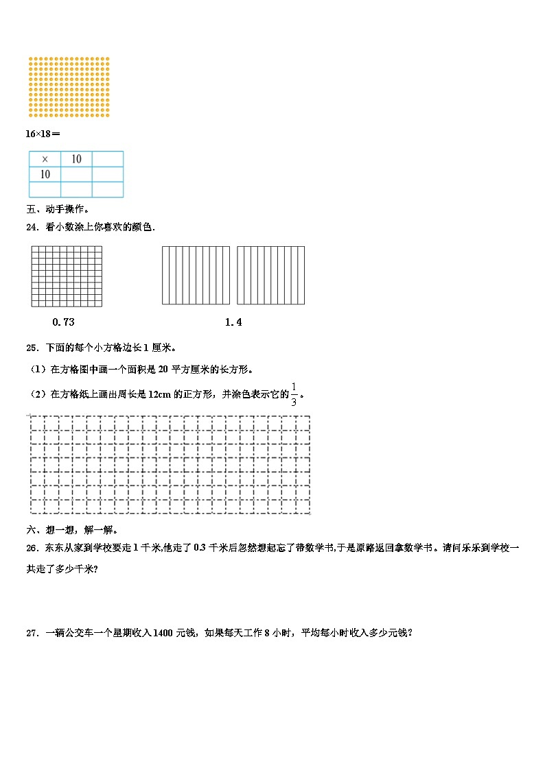 山东省潍坊市潍城区2023届三年级数学第二学期期末联考模拟试题含解析第3页