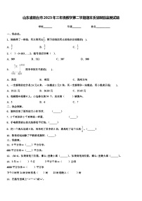 山东省烟台市2023年三年级数学第二学期期末质量跟踪监视试题含解析