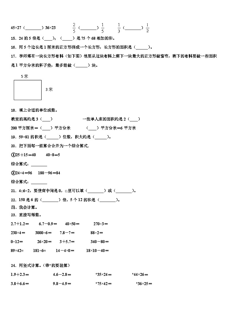 山东省烟台市2023年三年级数学第二学期期末质量跟踪监视试题含解析02