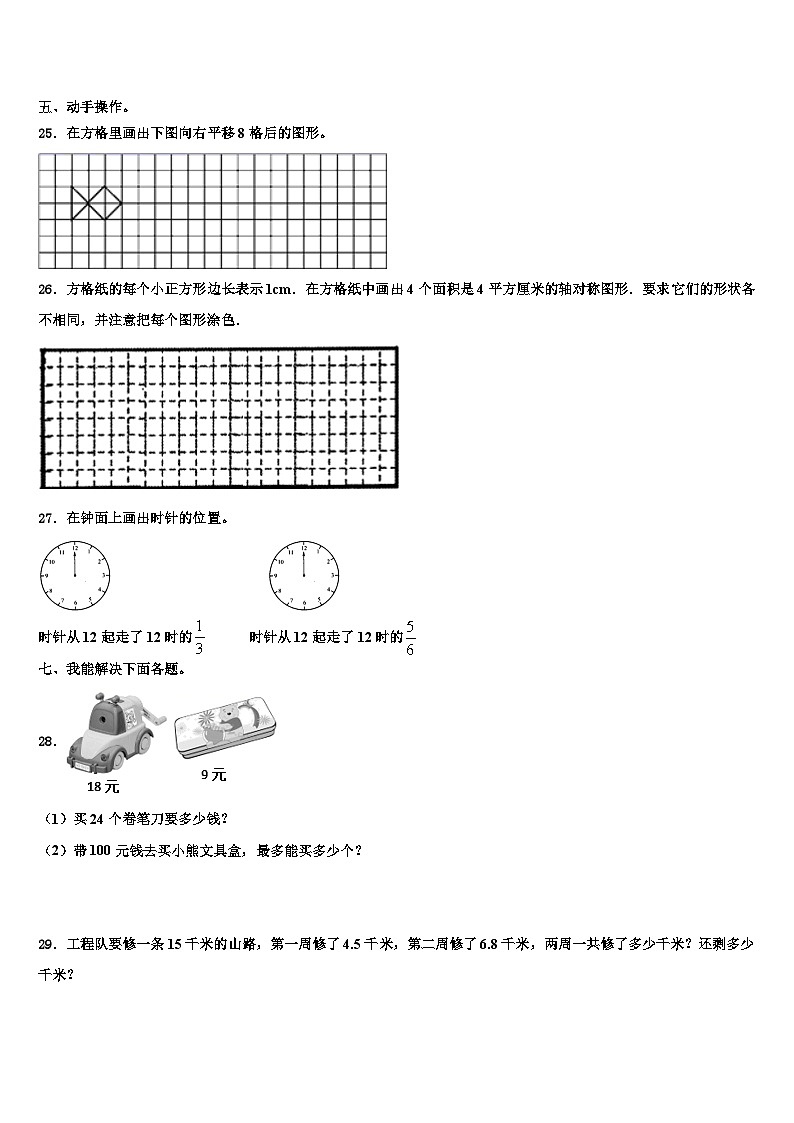 山东省烟台市2023年三年级数学第二学期期末质量跟踪监视试题含解析03