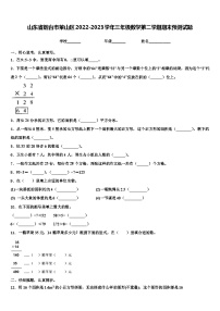 山东省烟台市莱山区2022-2023学年三年级数学第二学期期末预测试题含解析