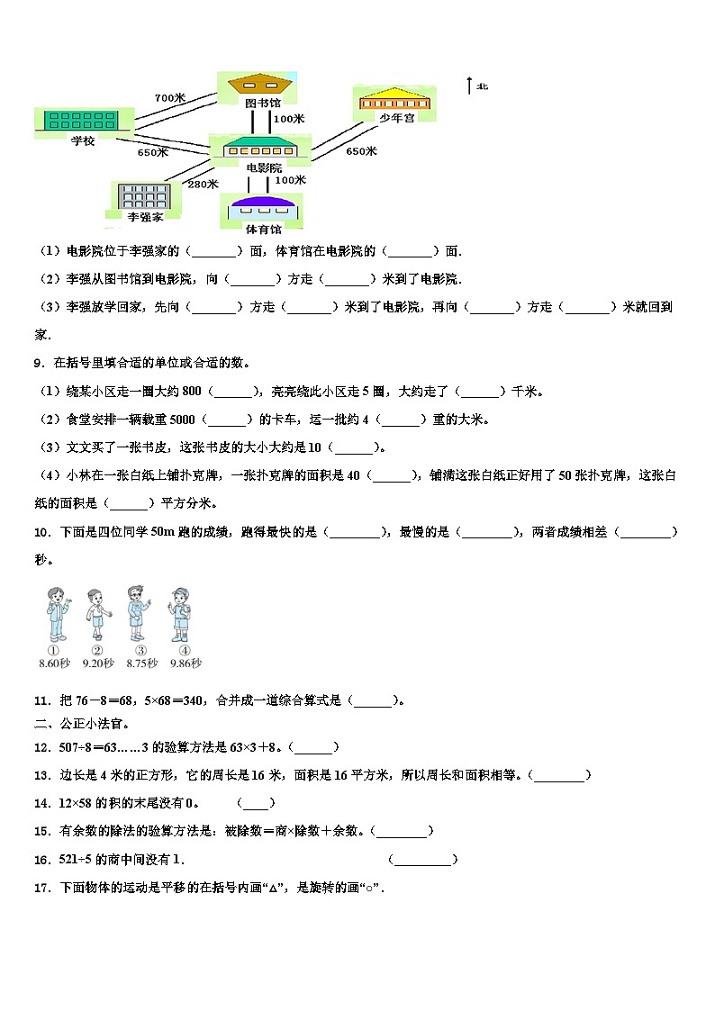 山东省烟台市莱阳市2023年三下数学期末监测试题含解析第2页