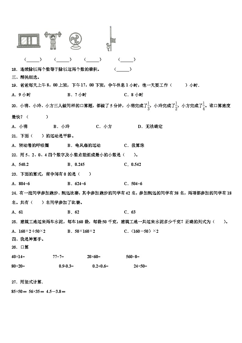 山东省烟台市莱阳市2023年三下数学期末监测试题含解析第3页