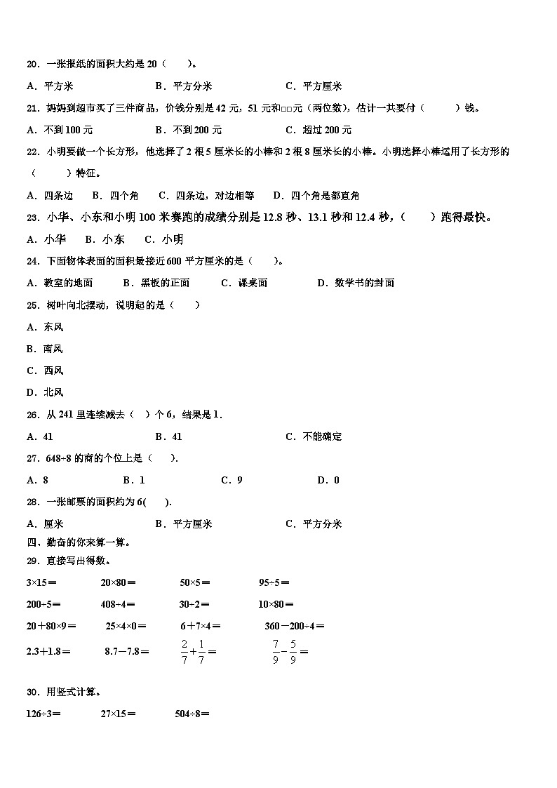 山东省烟台市莱州市2023年数学三下期末质量跟踪监视试题含解析02