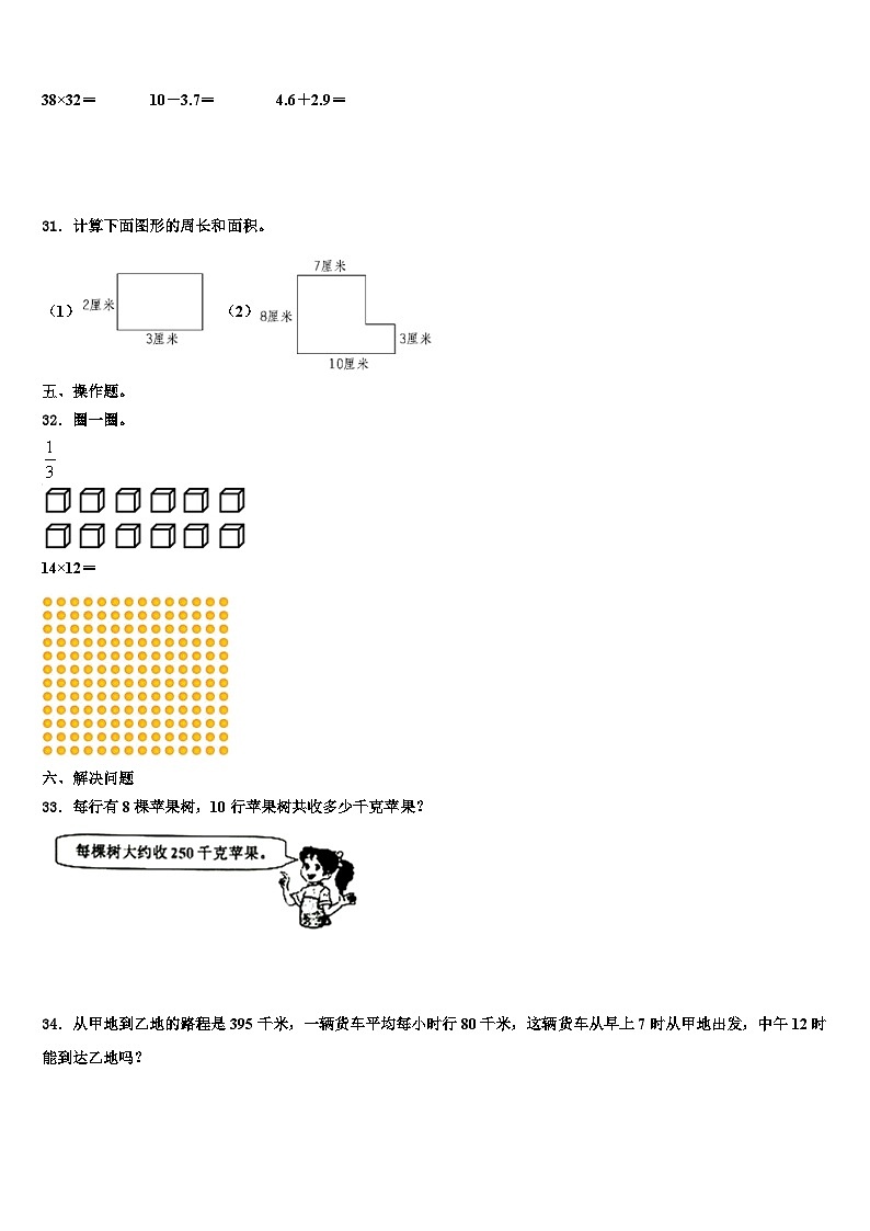 山东省烟台市莱州市2023年数学三下期末质量跟踪监视试题含解析03