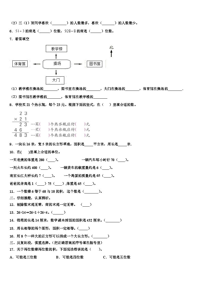 山东省烟台市龙口市2023届三下数学期末综合测试模拟试题含解析02