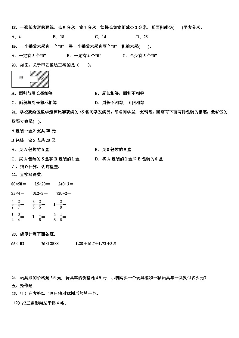 山东省烟台市龙口市2023届三下数学期末综合测试模拟试题含解析03