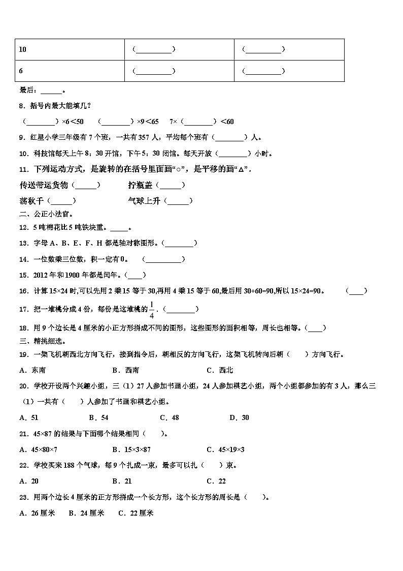 山东省烟台市牟平区2022-2023学年三下数学期末统考试题含解析02