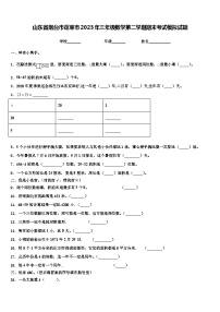 山东省烟台市蓬莱市2023年三年级数学第二学期期末考试模拟试题含解析