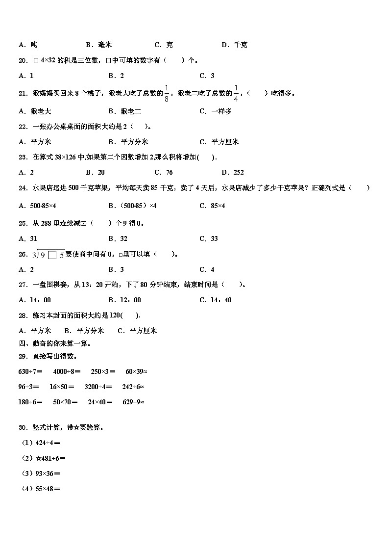 山东省烟台市蓬莱市2023年三年级数学第二学期期末考试模拟试题含解析第2页