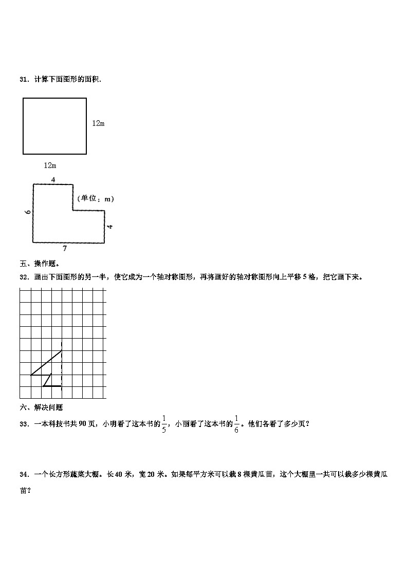山东省烟台市蓬莱市2023年三年级数学第二学期期末考试模拟试题含解析第3页
