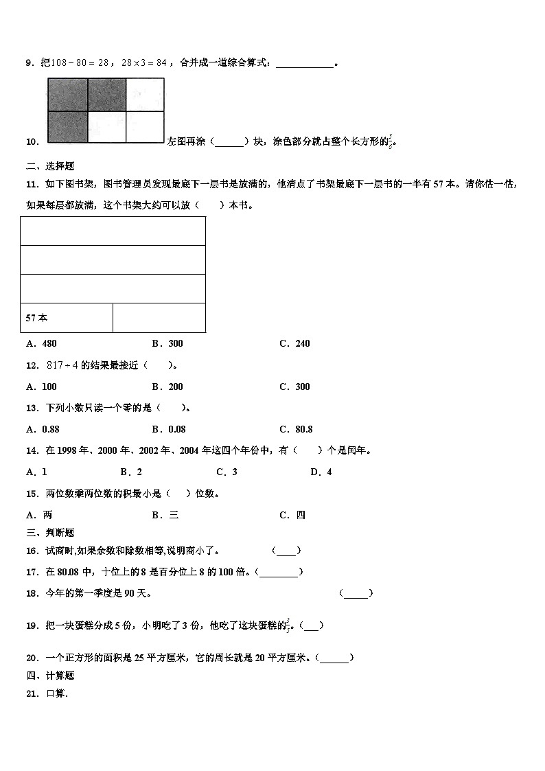 山东省烟台市栖霞市2022-2023学年数学三下期末学业质量监测试题含解析第2页
