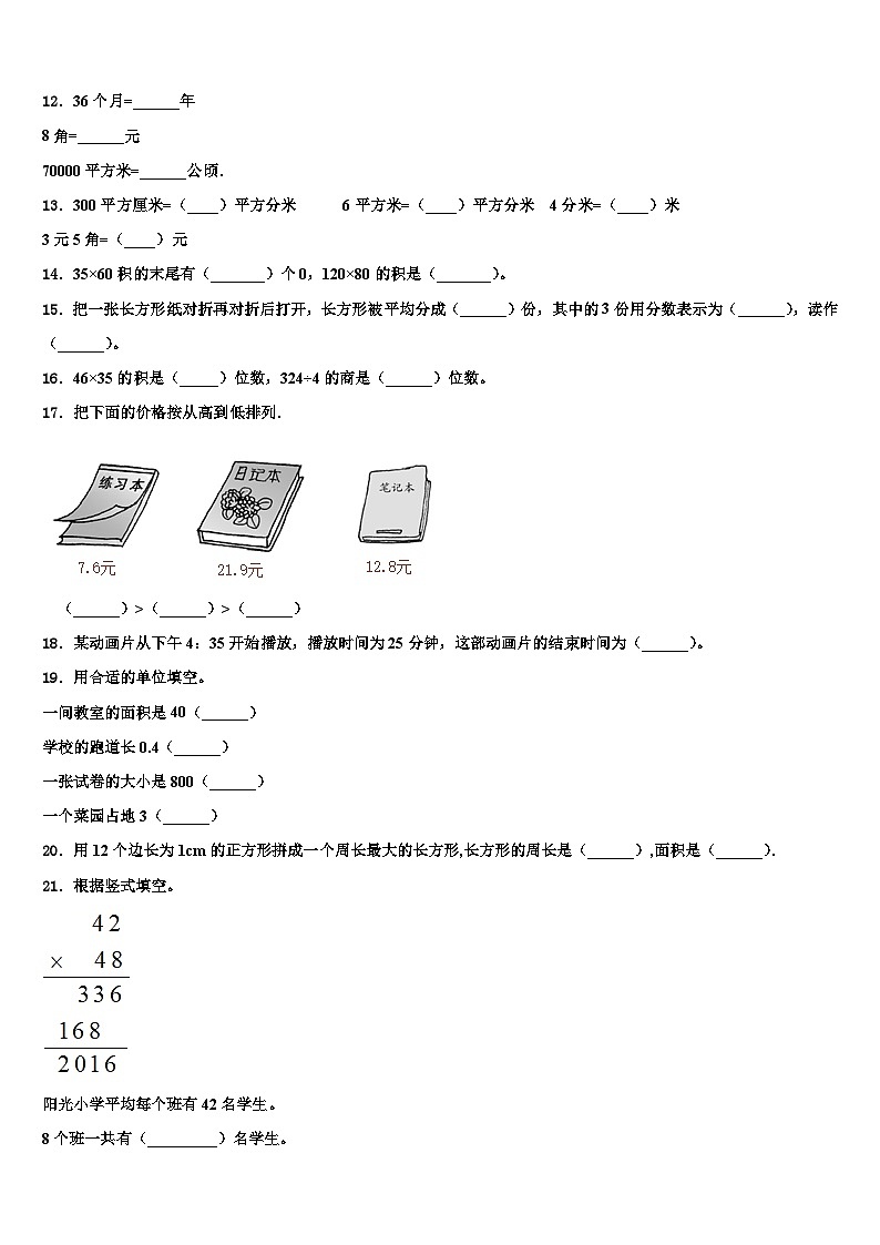 山东省烟台市招远市2022-2023学年数学三下期末质量检测模拟试题含解析02