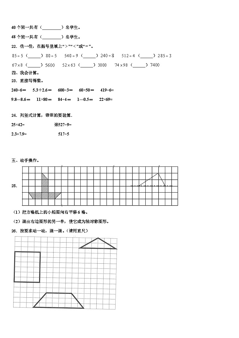山东省烟台市招远市2022-2023学年数学三下期末质量检测模拟试题含解析03