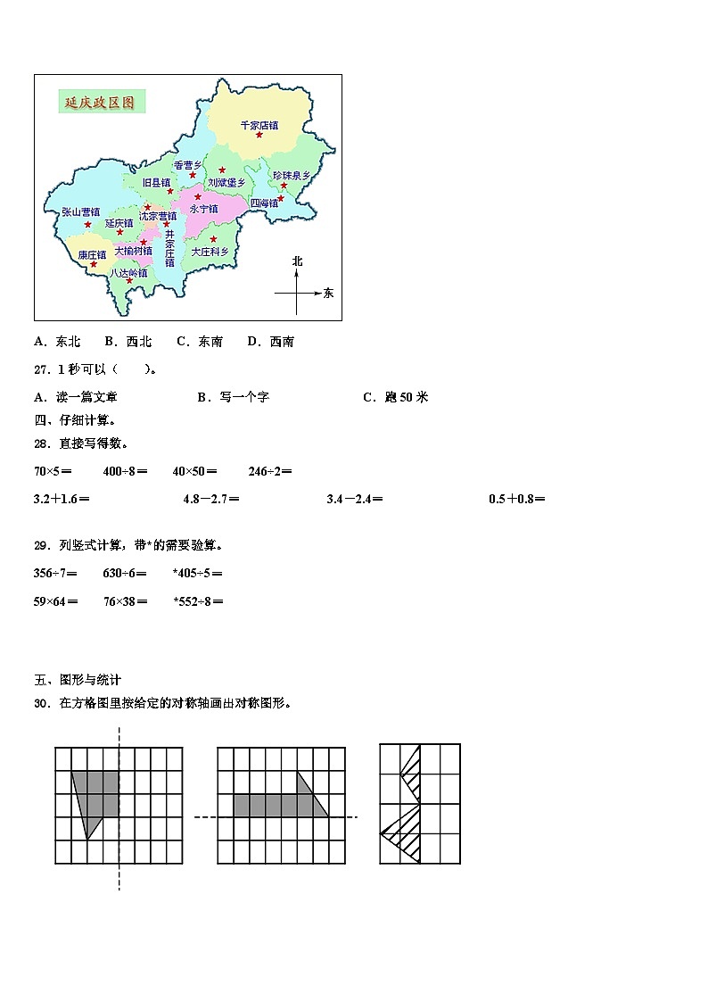 山东省阳谷县第一小学2022-2023学年数学三下期末监测模拟试题含解析第3页