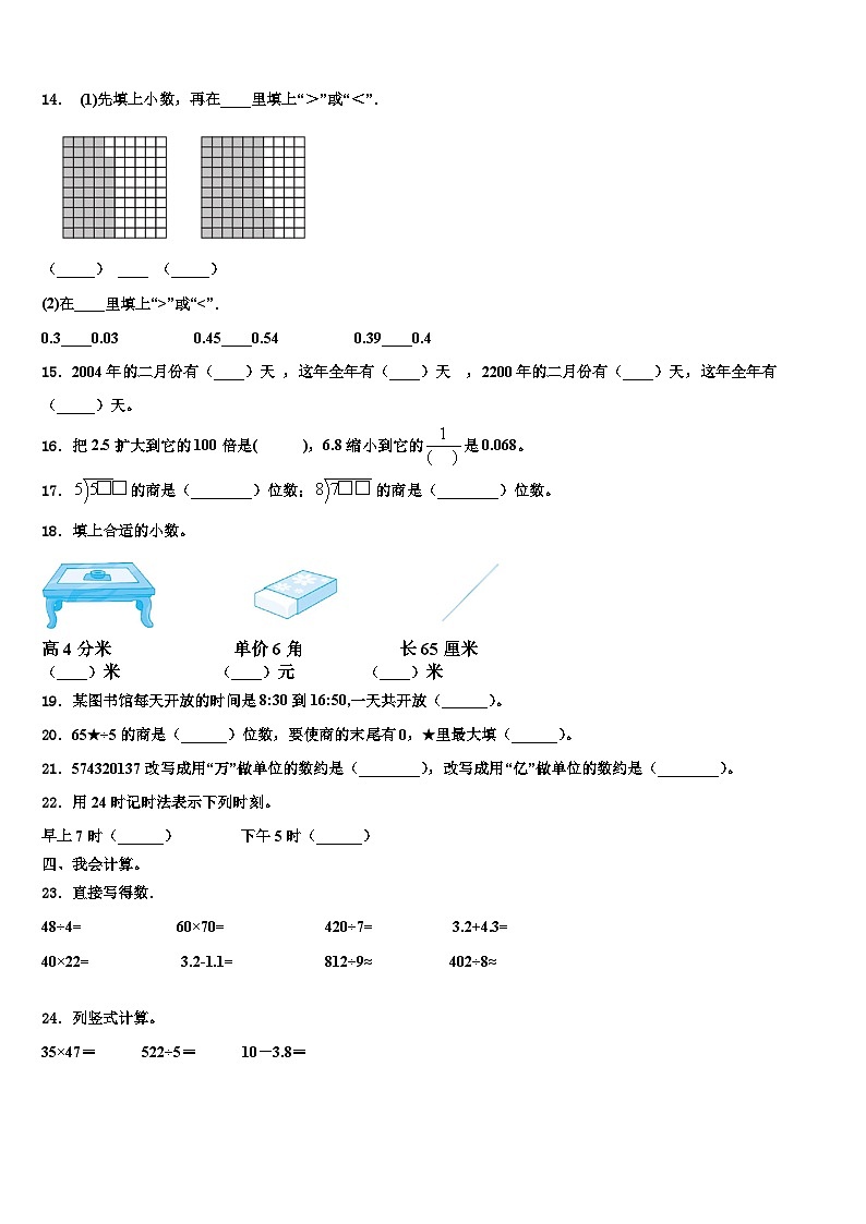 山东省郓城县2023届三年级数学第二学期期末复习检测模拟试题含解析第2页
