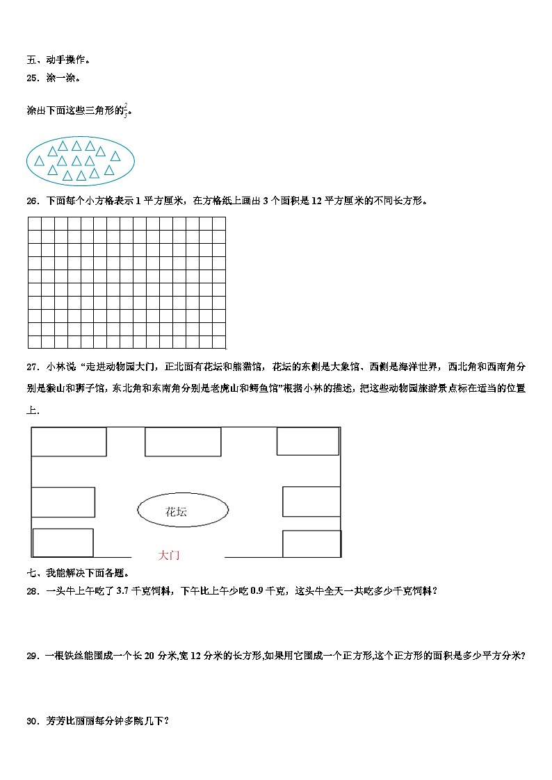 山东省郓城县2023届三年级数学第二学期期末复习检测模拟试题含解析第3页