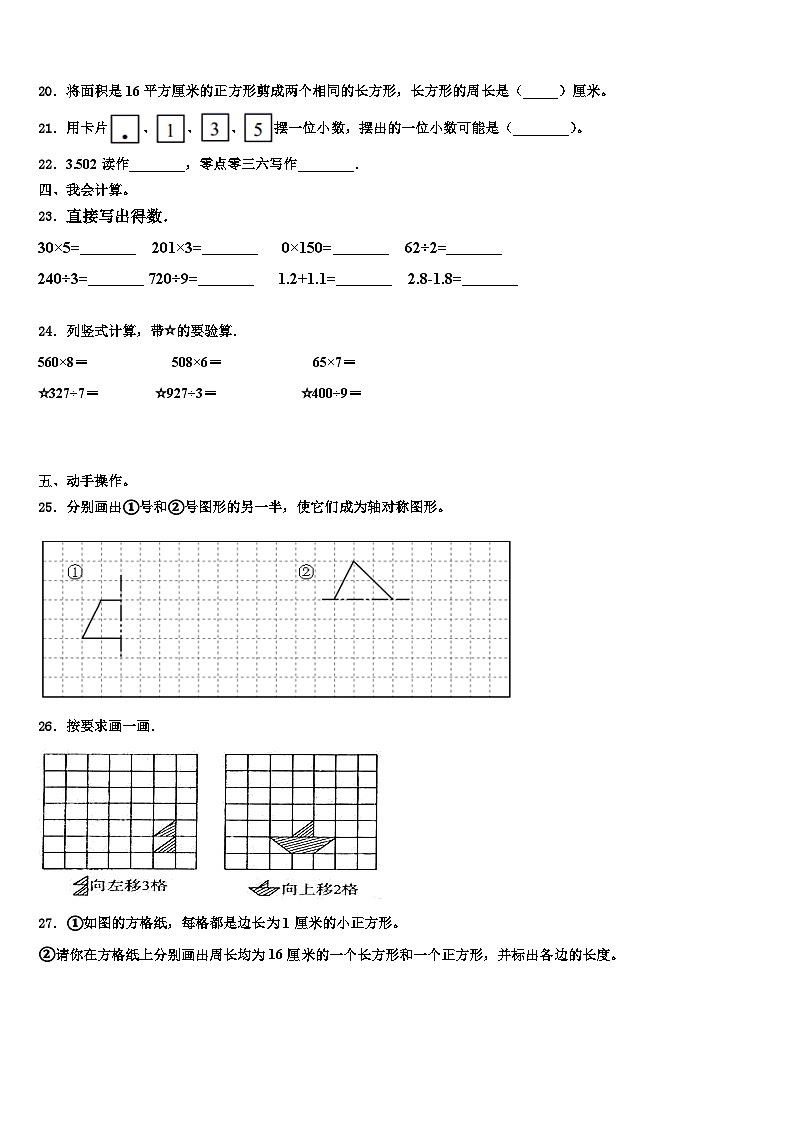 山海关区2022-2023学年三下数学期末预测试题含解析02
