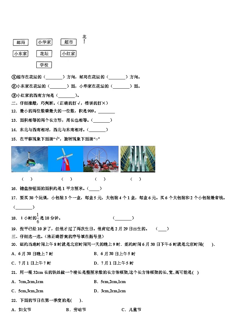山南地区2023年数学三下期末综合测试试题含解析第2页