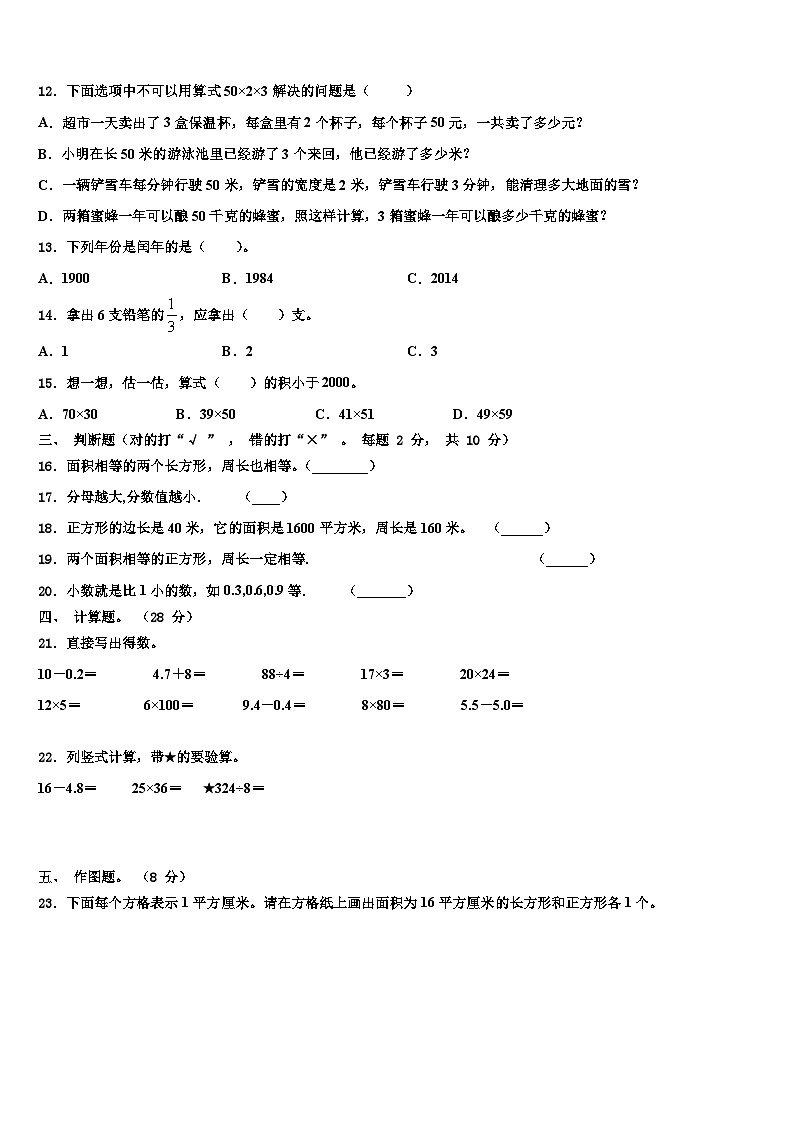 山南地区错那县2022-2023学年三下数学期末统考模拟试题含解析02